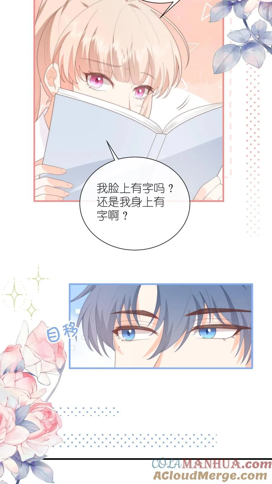 第114话 直播间的顾白 第3页