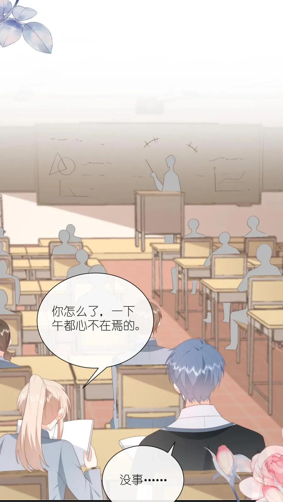 第114话 直播间的顾白 第4页