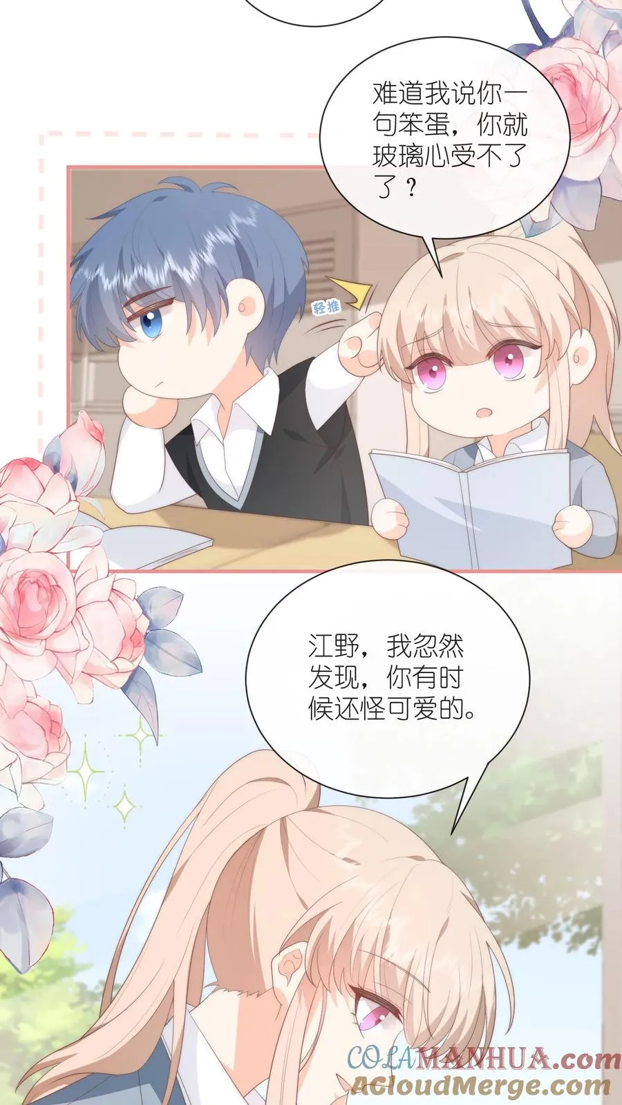 第114话 直播间的顾白 第5页
