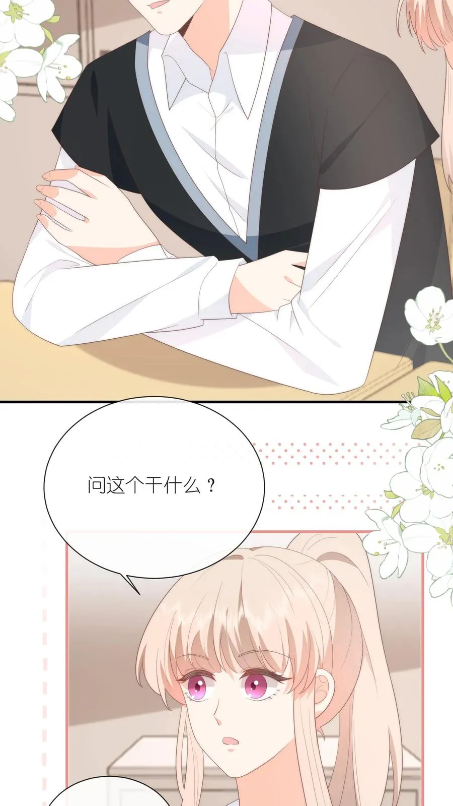 第114话 直播间的顾白 第8页