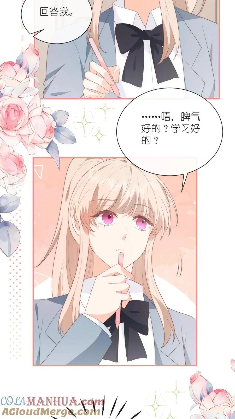 第114话 直播间的顾白 第9页