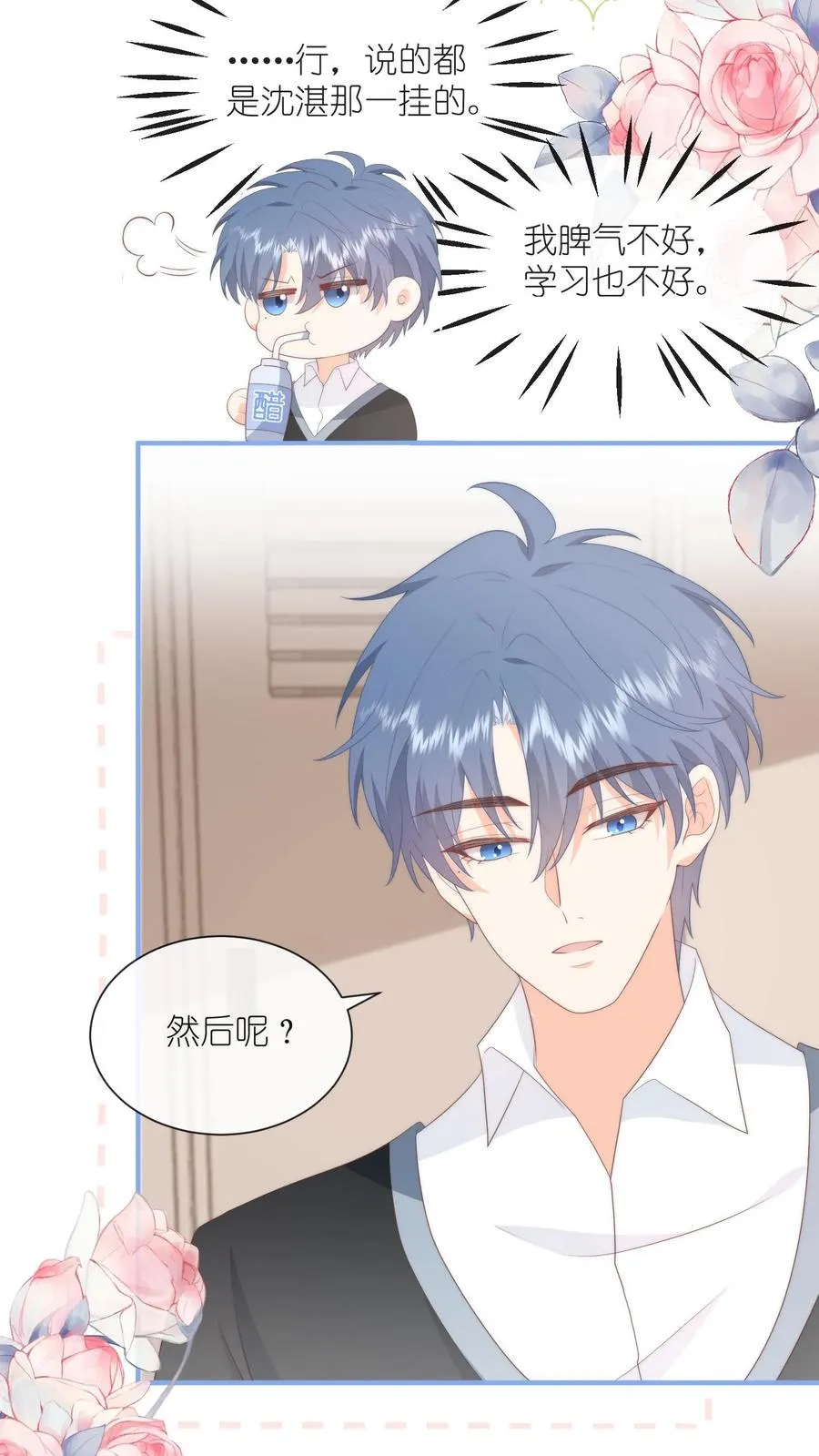 第114话 直播间的顾白 第10页