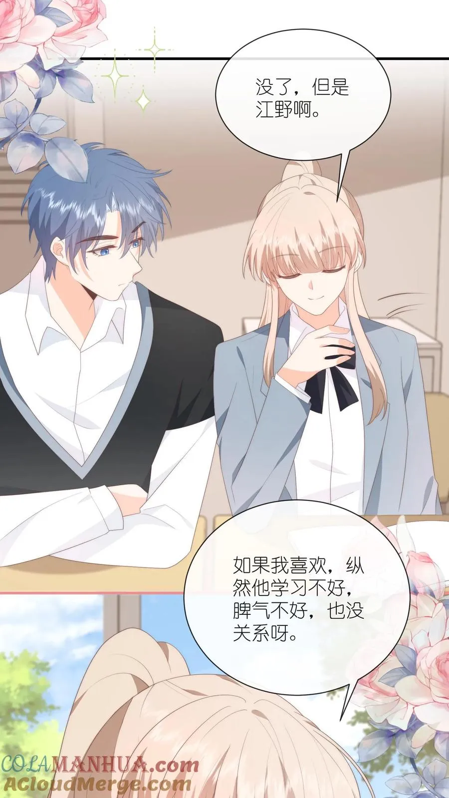 第114话 直播间的顾白 第11页