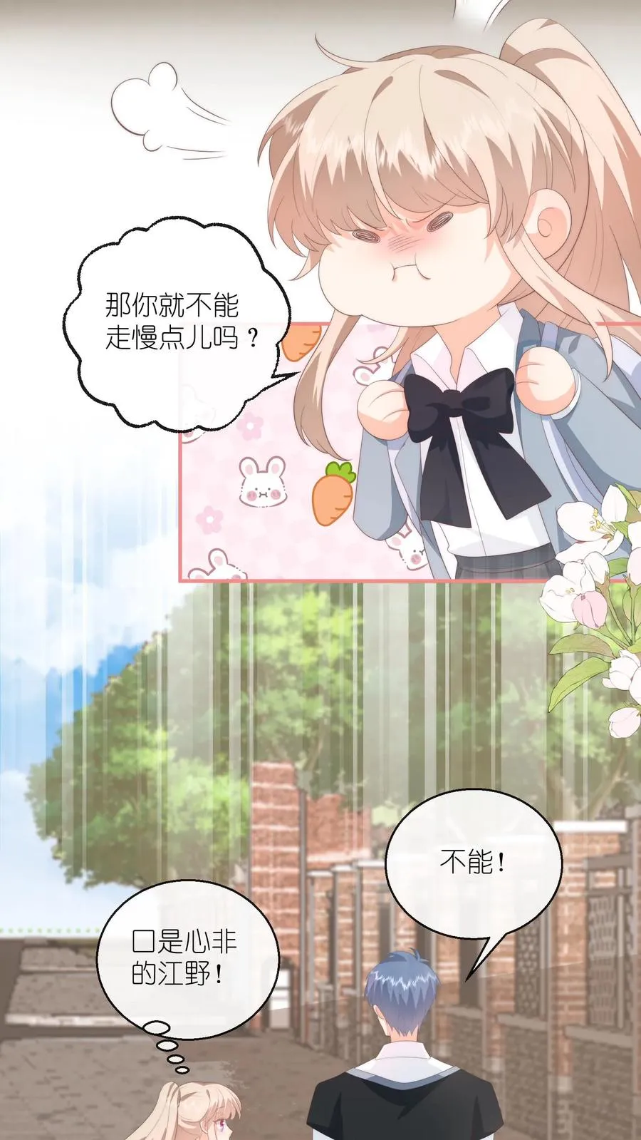 第114话 直播间的顾白 第16页