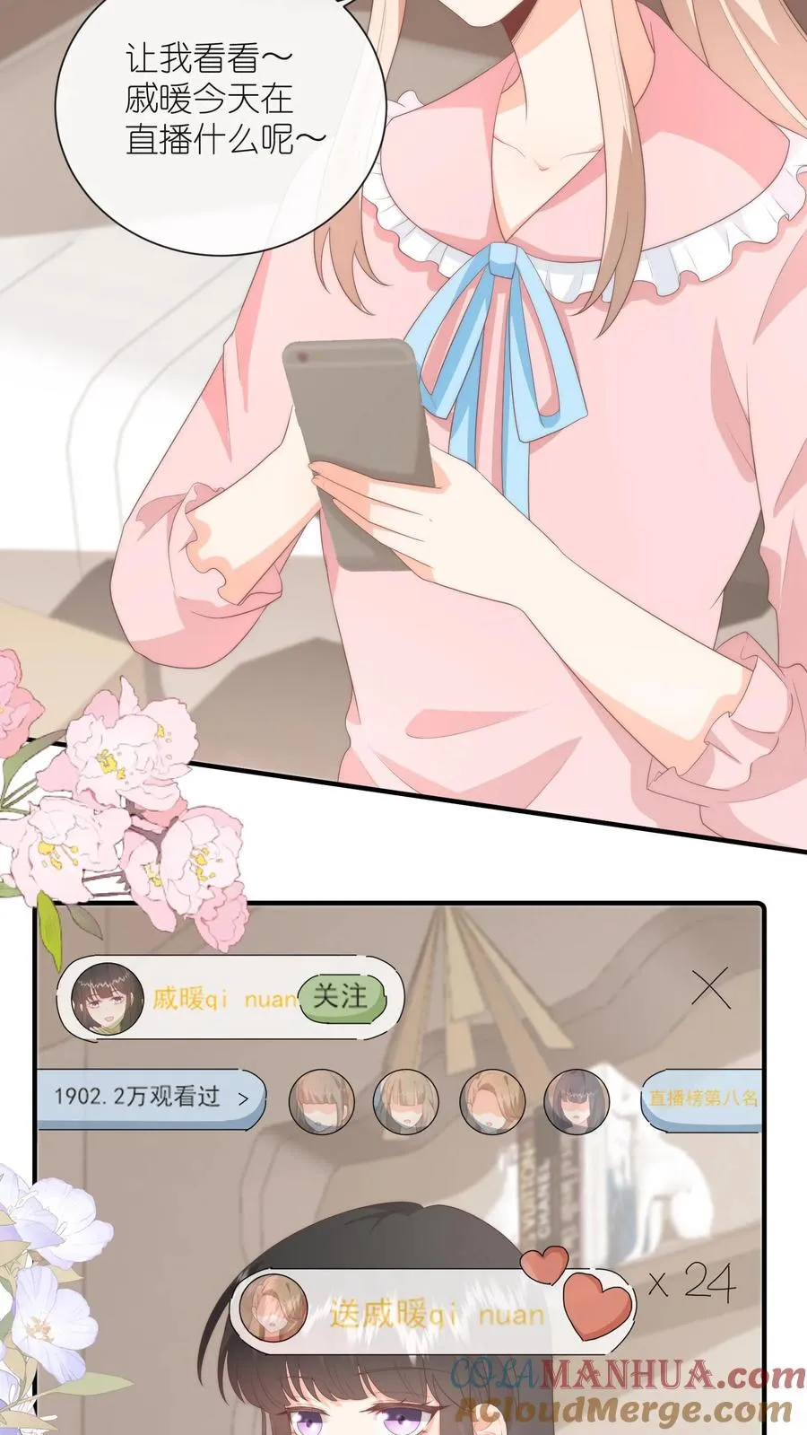 第114话 直播间的顾白 第21页