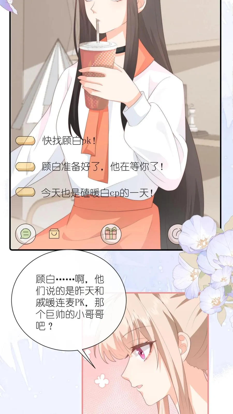 第114话 直播间的顾白 第22页