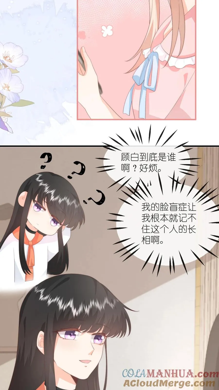 第114话 直播间的顾白 第23页