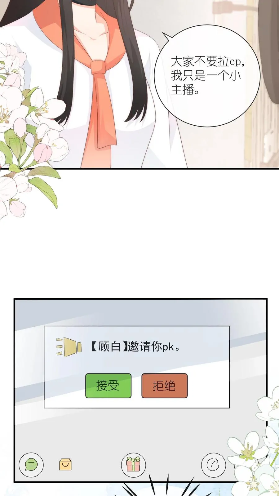第114话 直播间的顾白 第24页