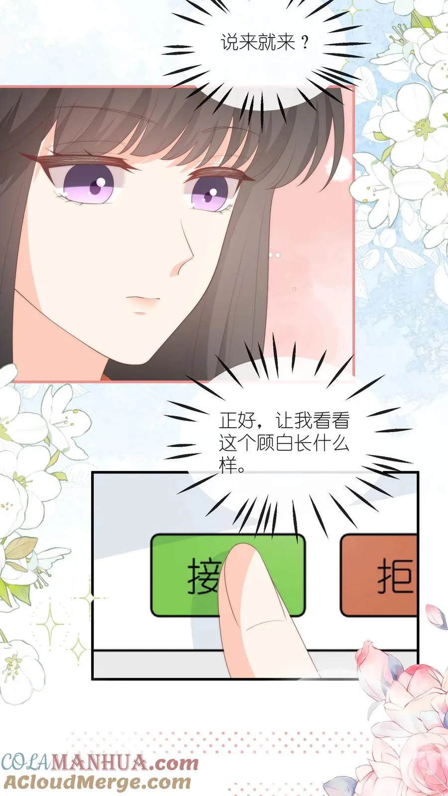 第114话 直播间的顾白 第25页