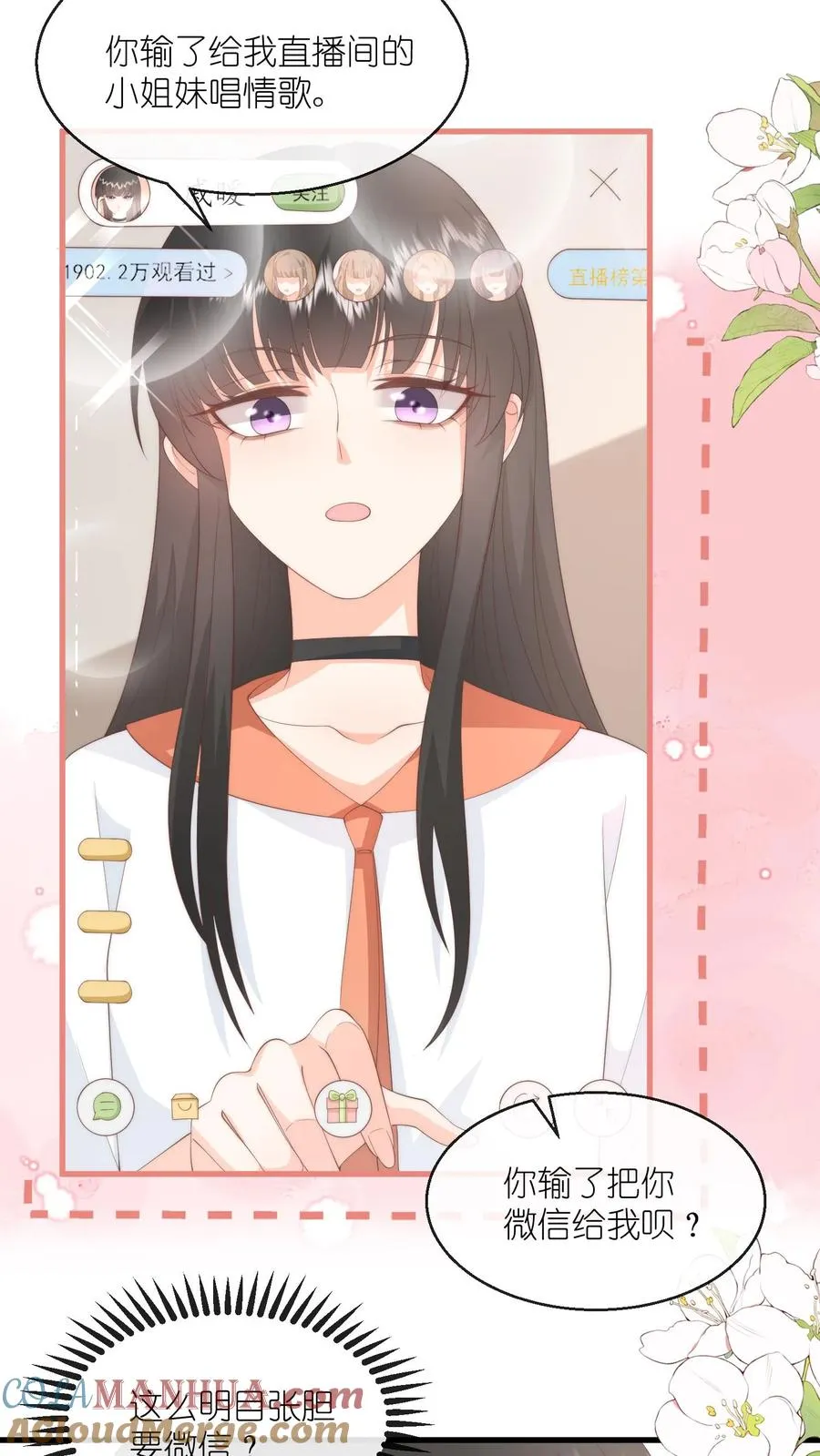 第115话 江野要考试？！ 第3页