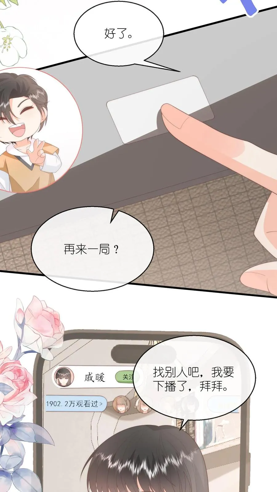 第115话 江野要考试？！ 第6页