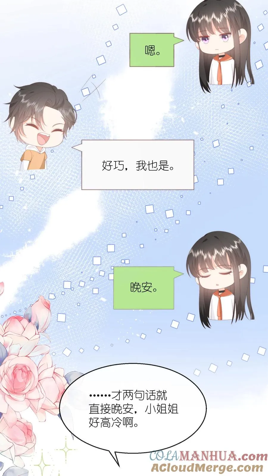 第115话 江野要考试？！ 第9页