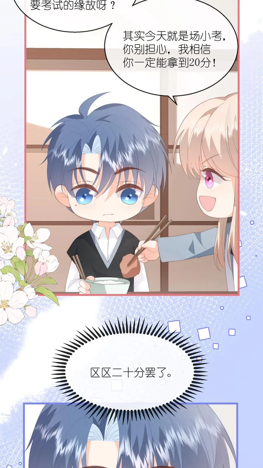 第115话 江野要考试？！ 第24页