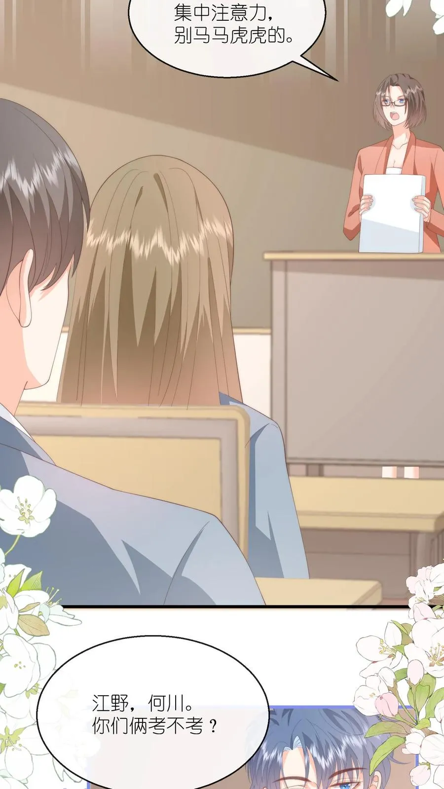 第115话 江野要考试？！ 第26页