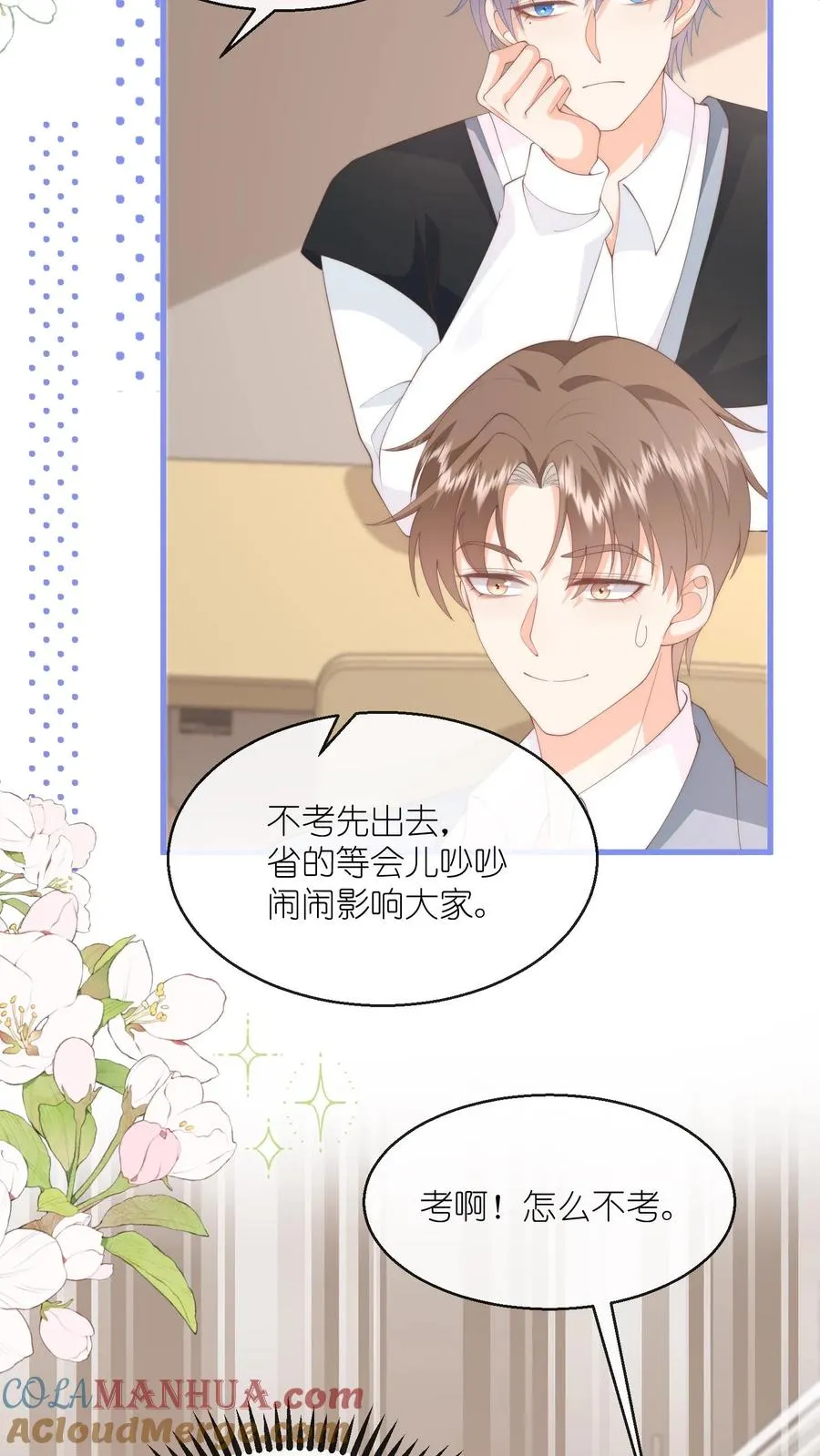 第115话 江野要考试？！ 第27页
