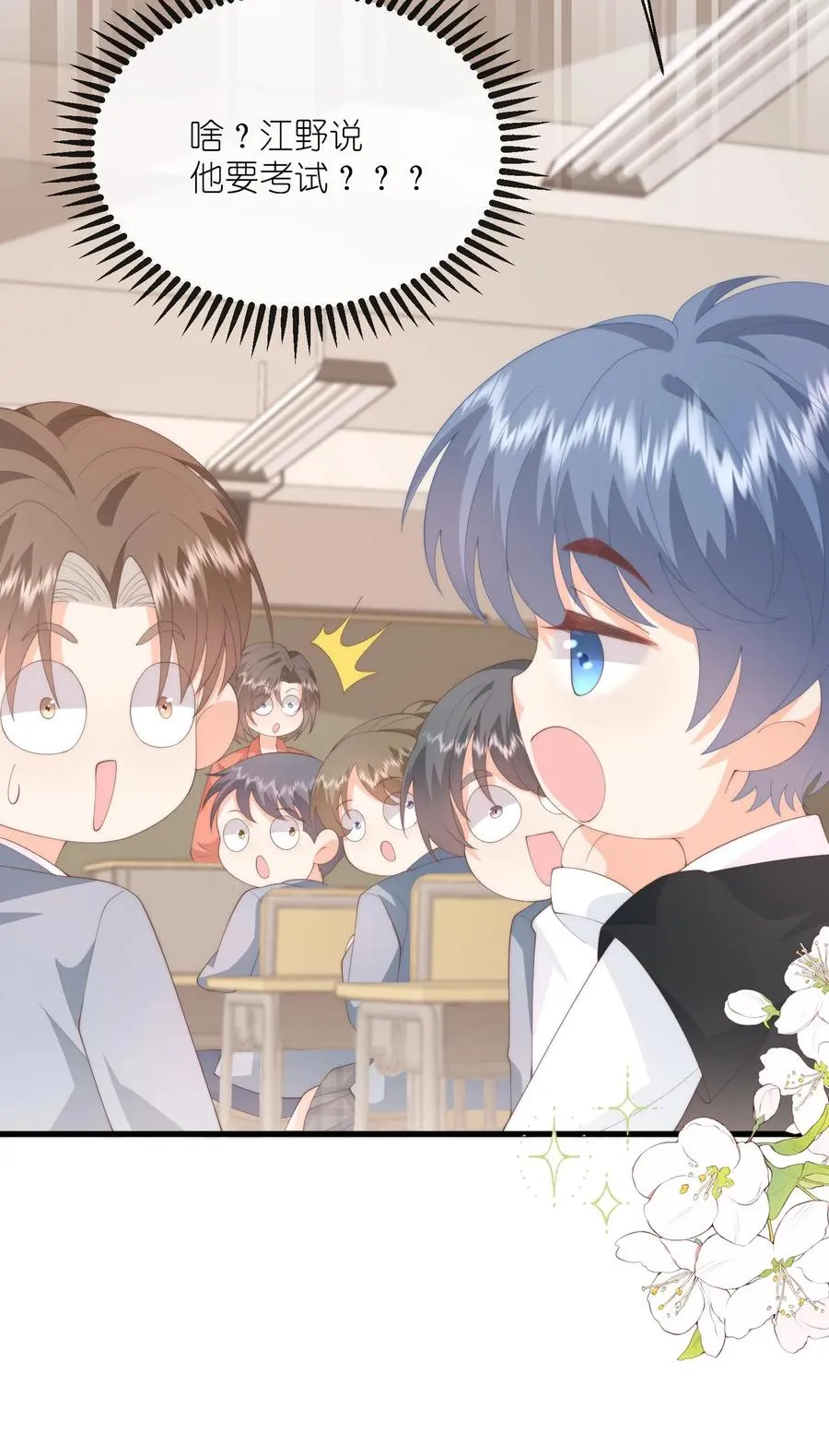 第115话 江野要考试？！ 第28页