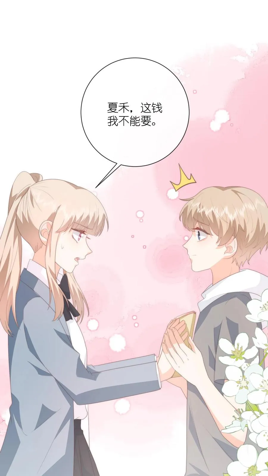 第117话 姐弟心结 第2页