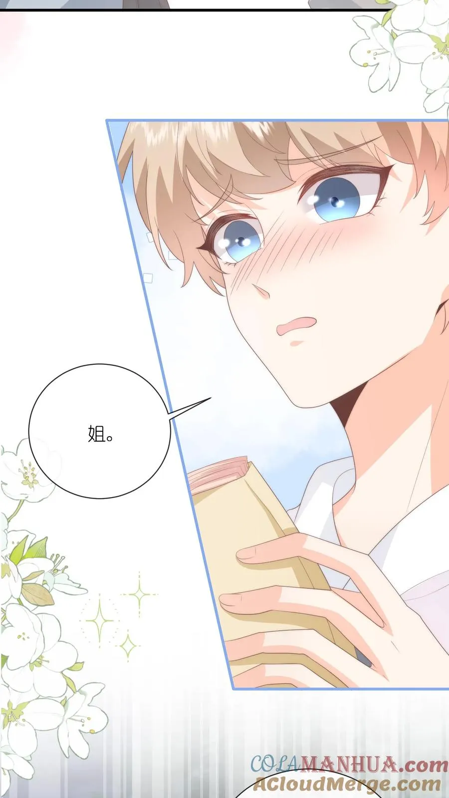 第117话 姐弟心结 第3页