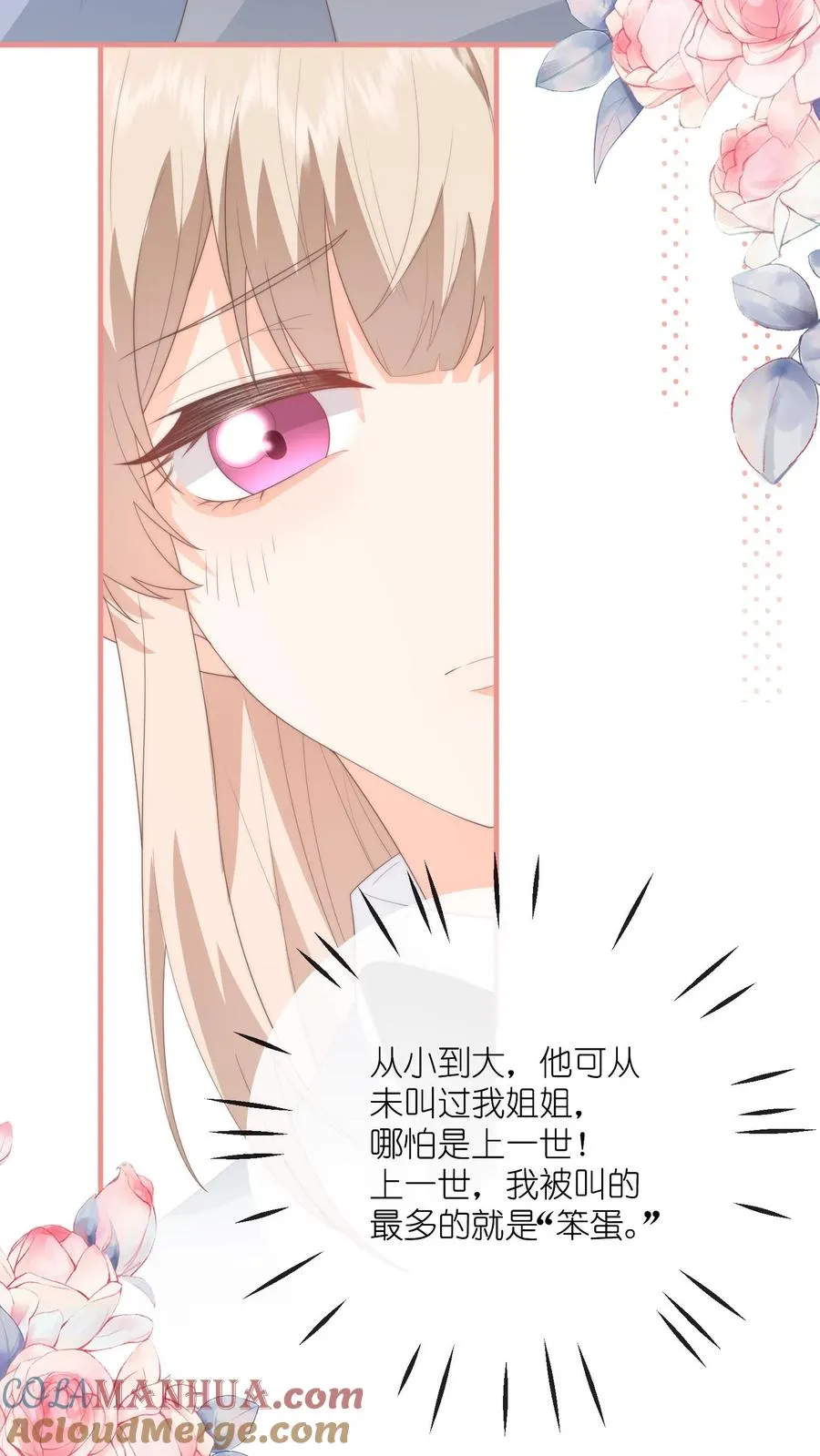 第117话 姐弟心结 第5页