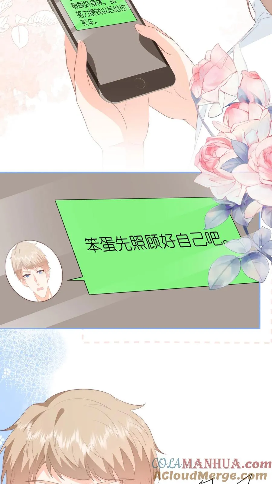 第117话 姐弟心结 第7页