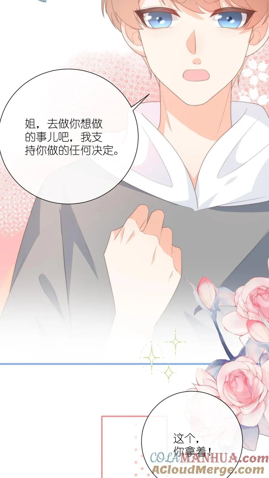 第117话 姐弟心结 第9页
