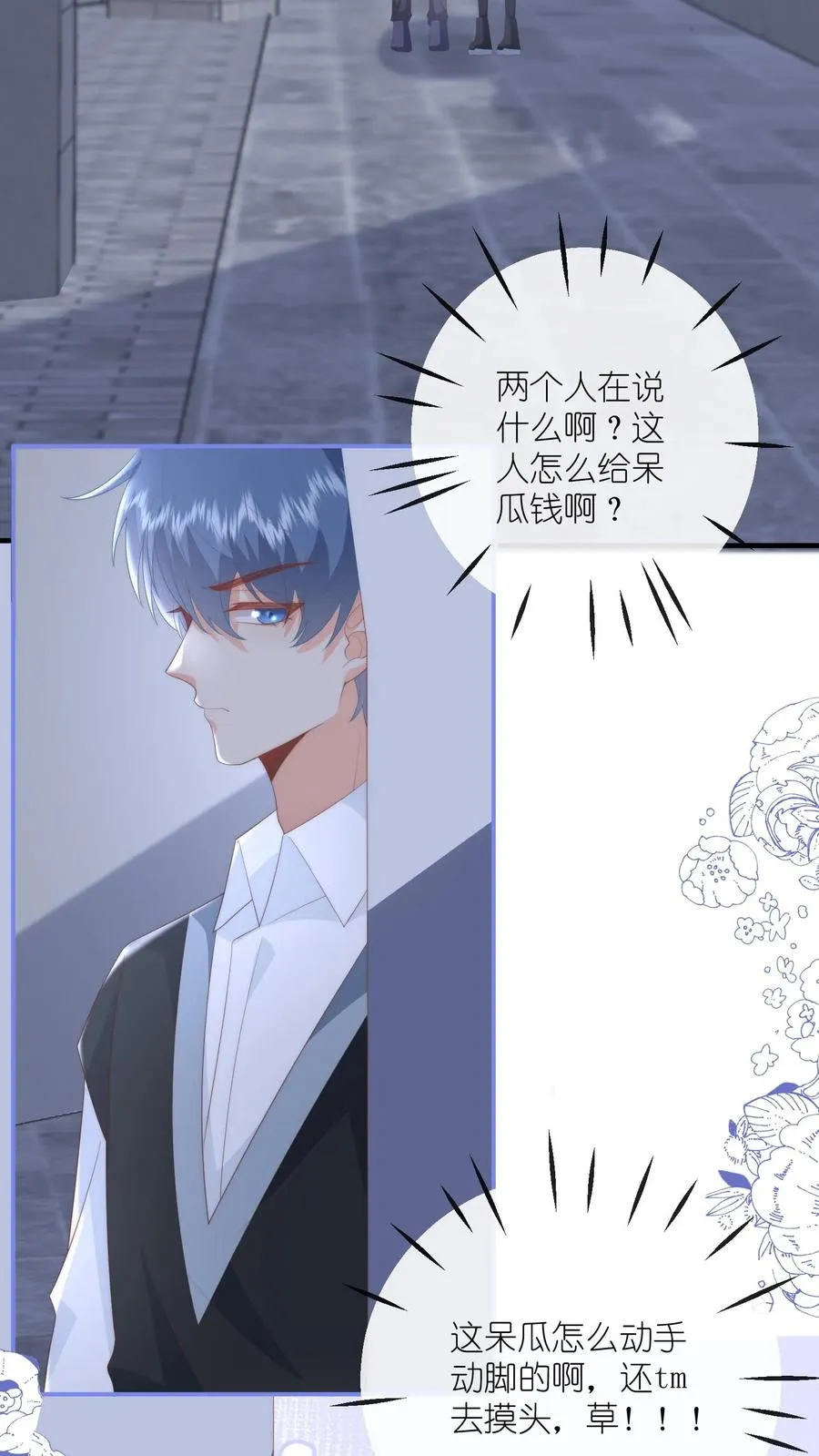 第117话 姐弟心结 第16页