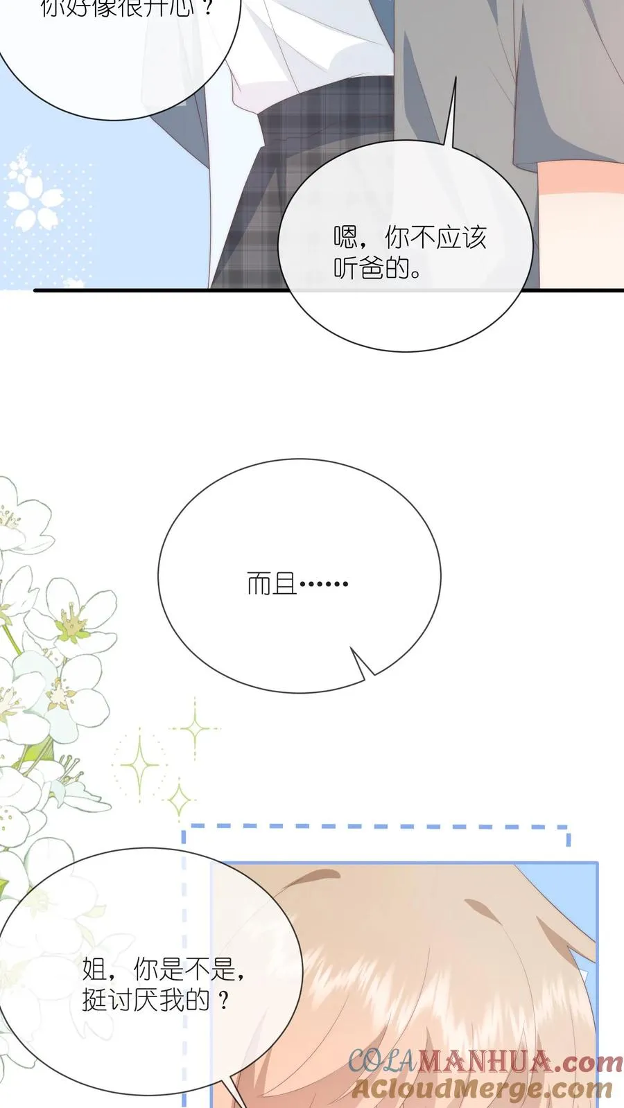 第117话 姐弟心结 第21页