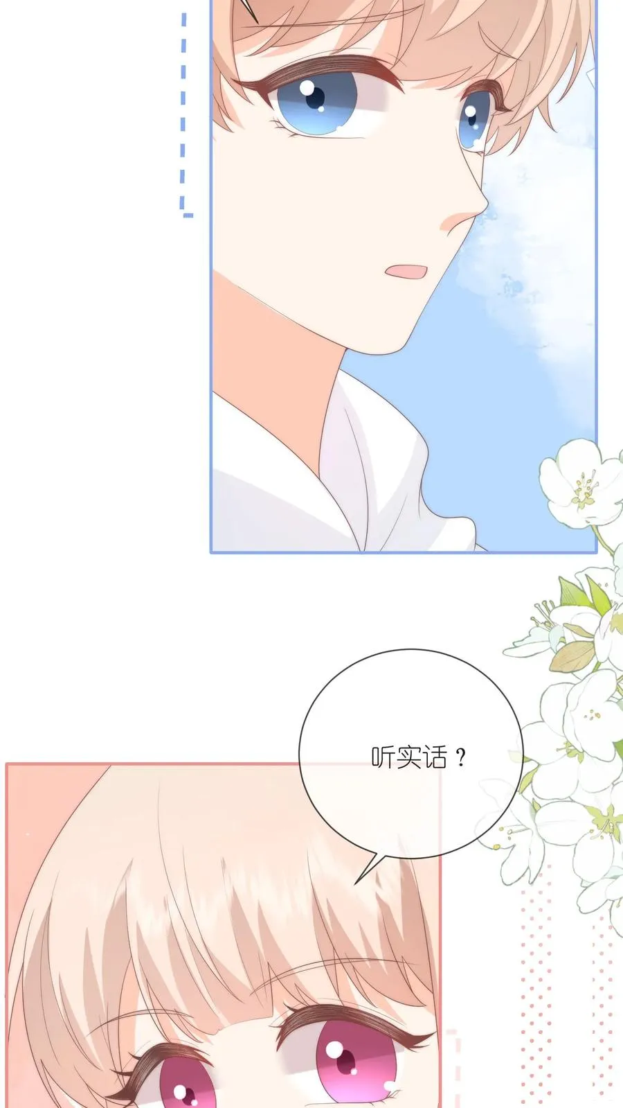 第117话 姐弟心结 第22页