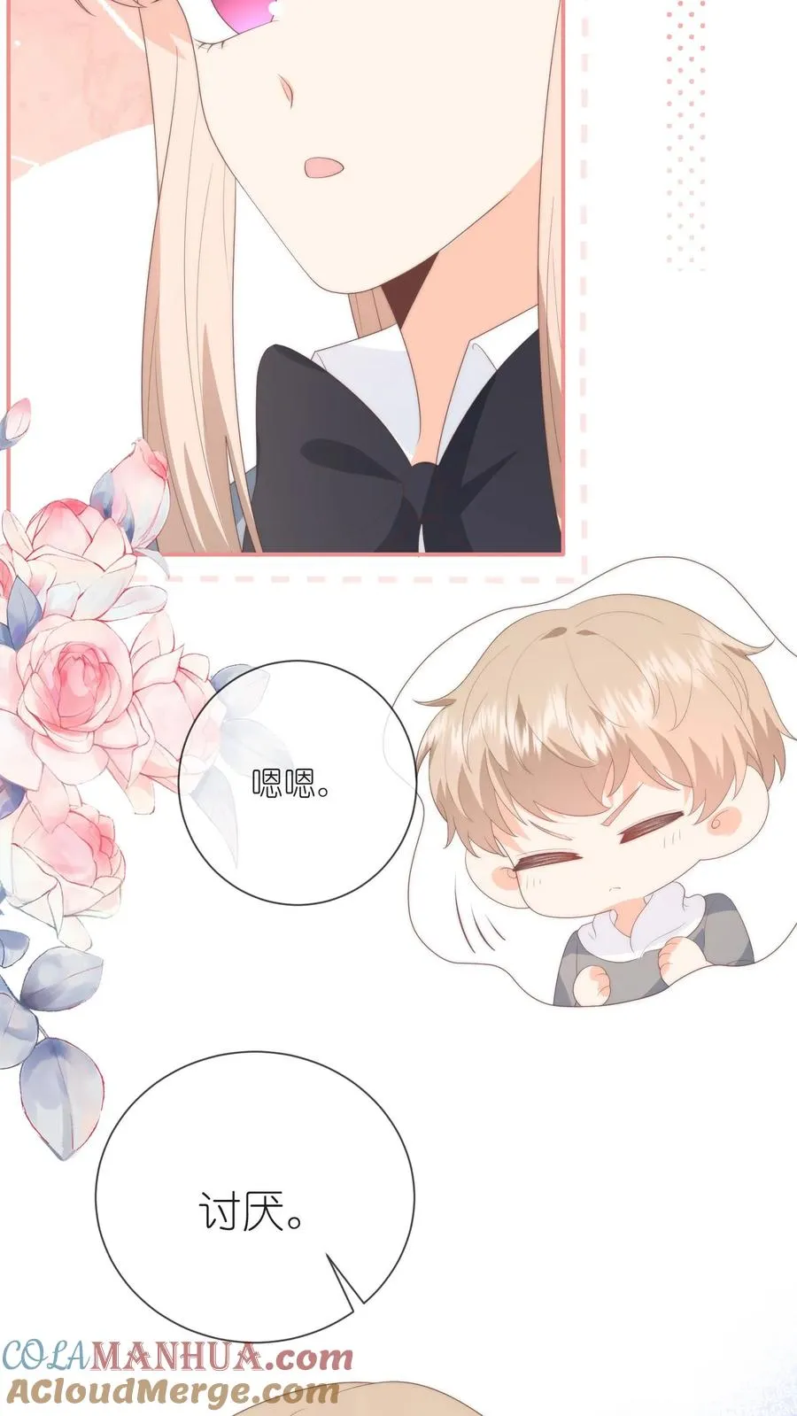 第117话 姐弟心结 第23页