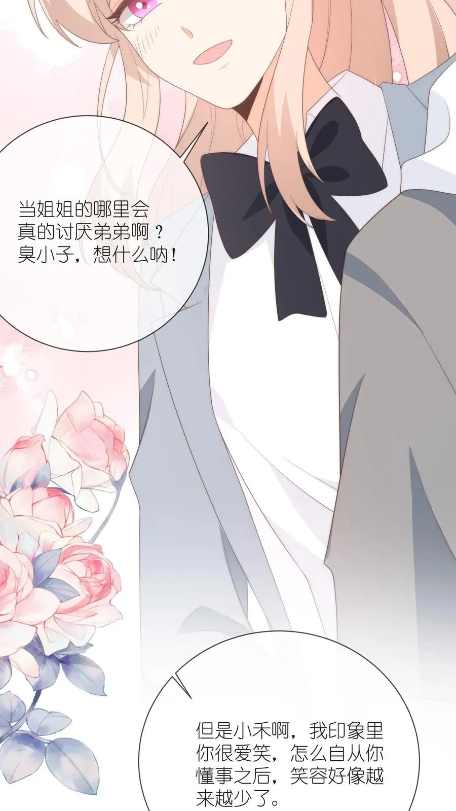 第117话 姐弟心结 第26页