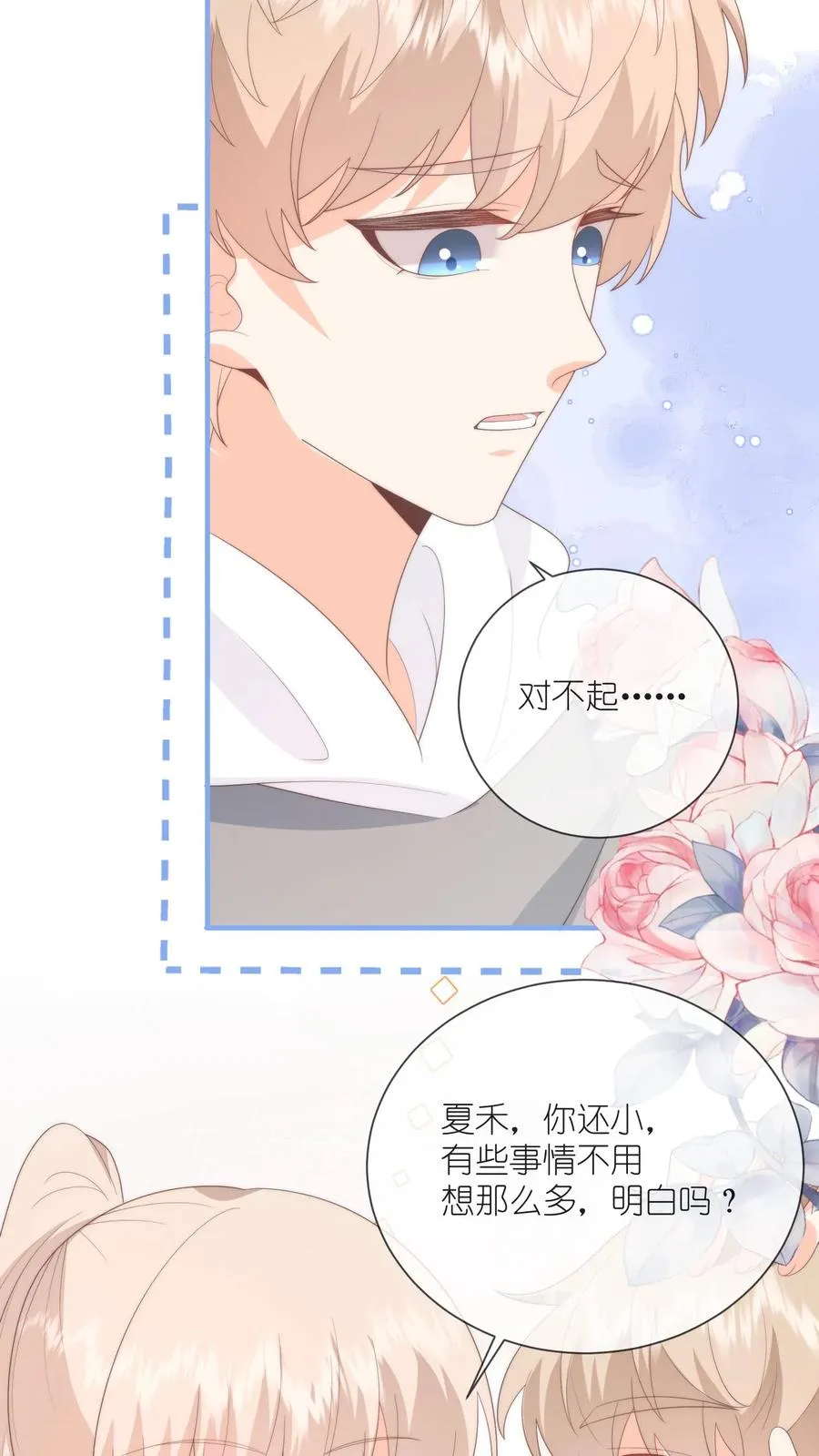 第117话 姐弟心结 第28页