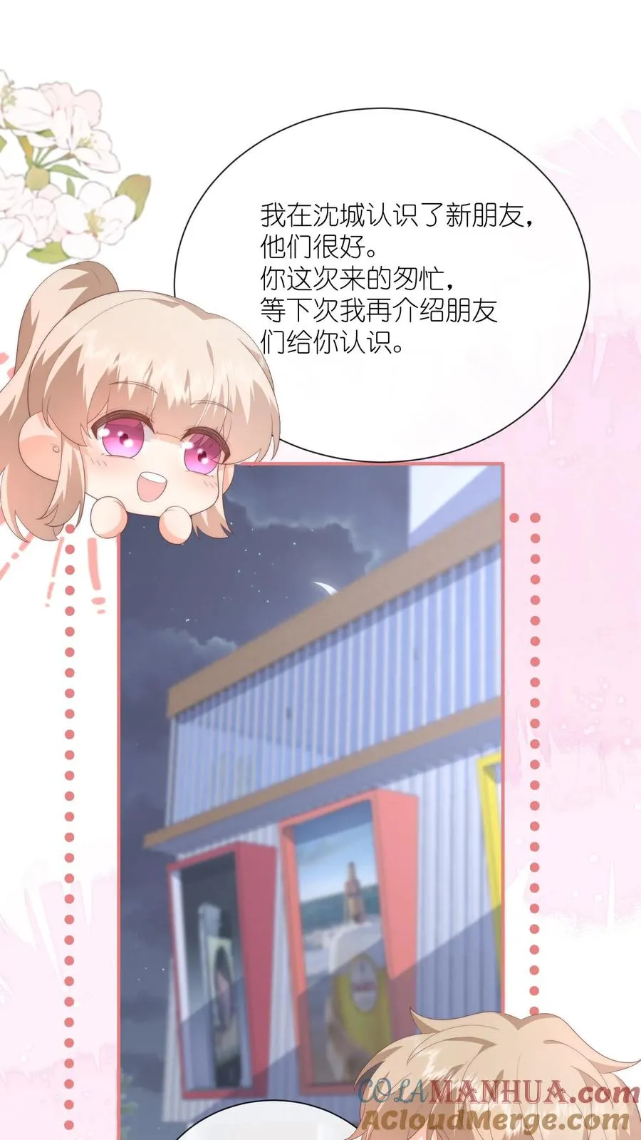 第117话 姐弟心结 第31页