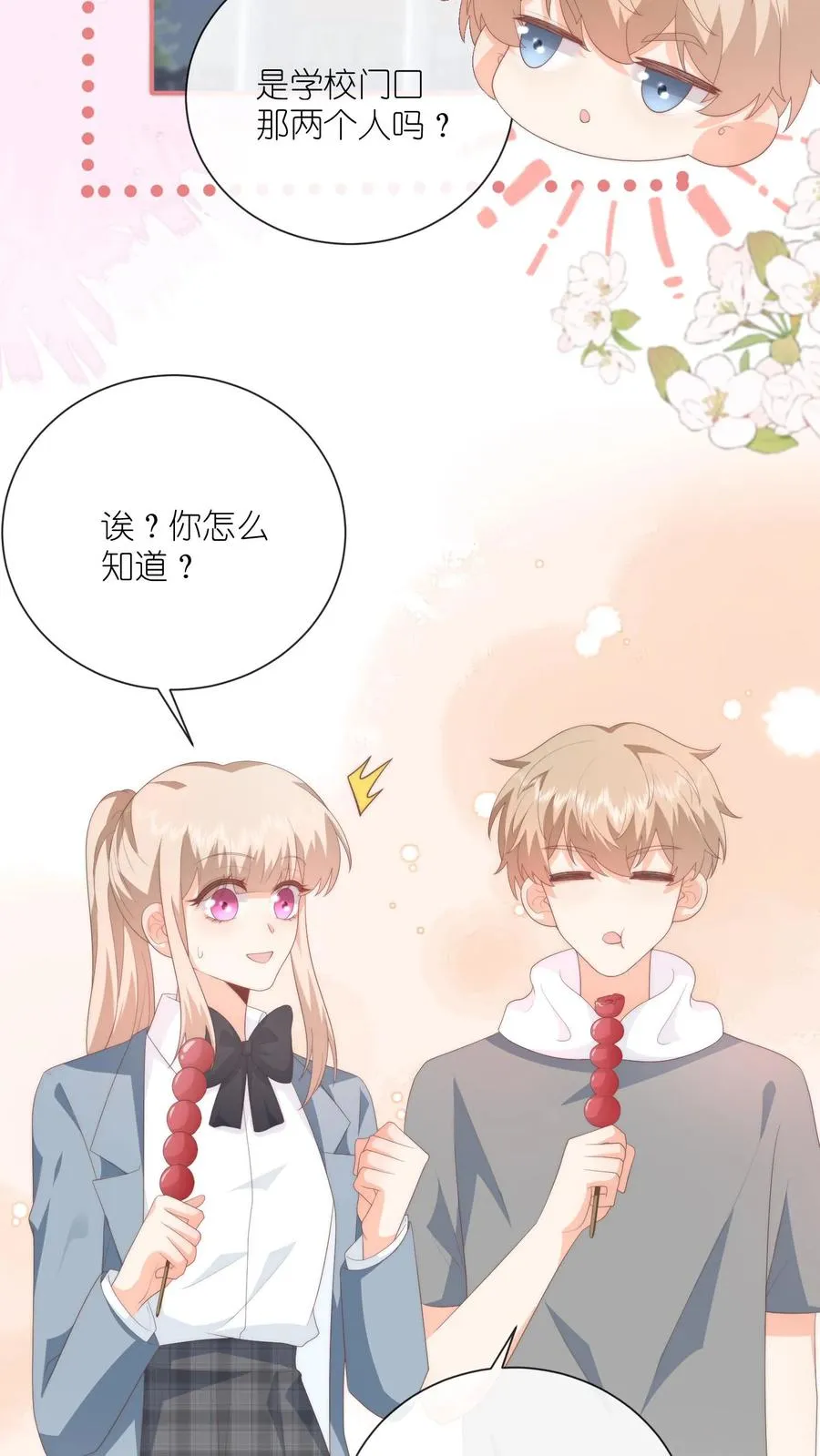 第117话 姐弟心结 第32页