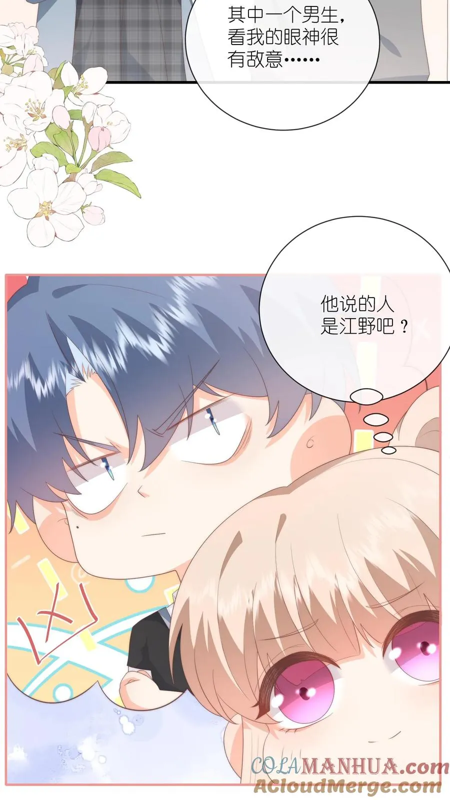 第117话 姐弟心结 第33页
