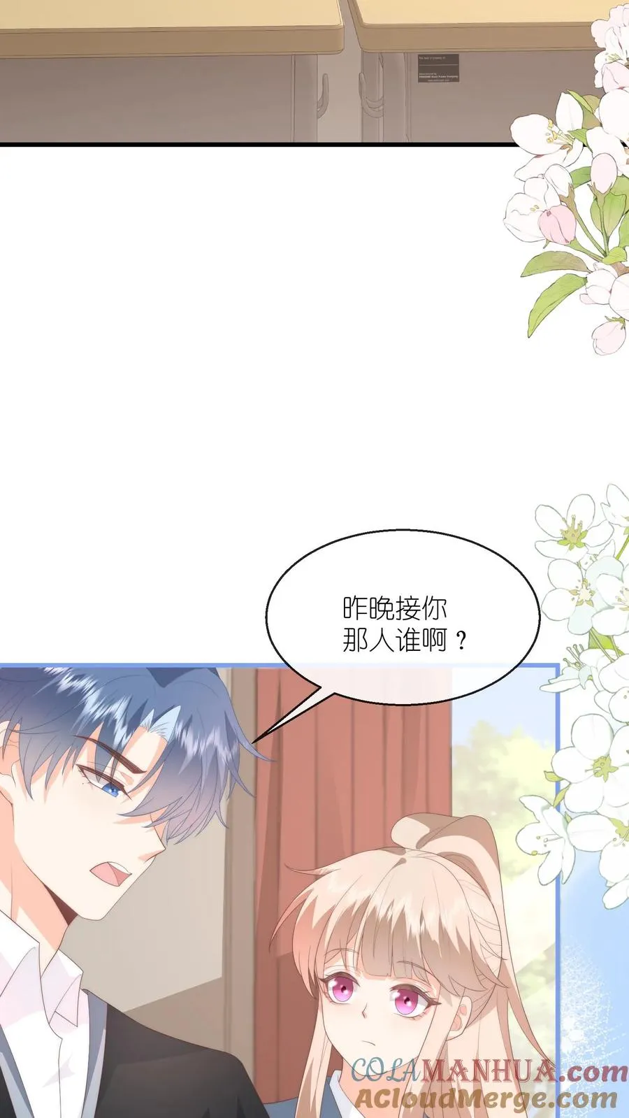 第118话 他很棒，对吧？ 第7页