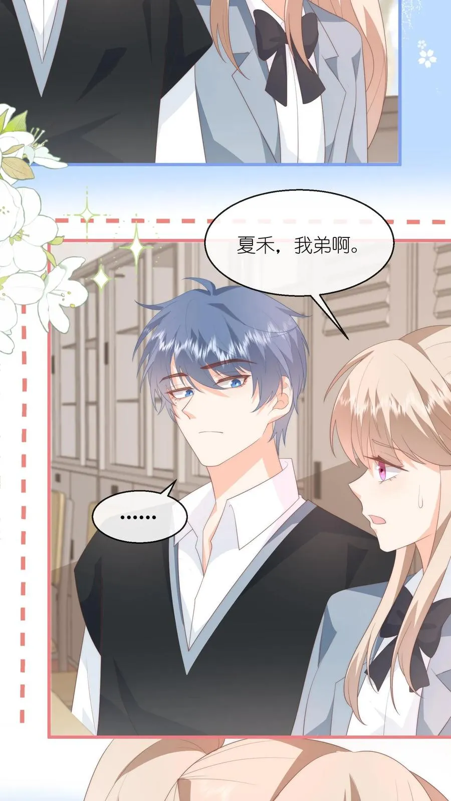 第118话 他很棒，对吧？ 第8页