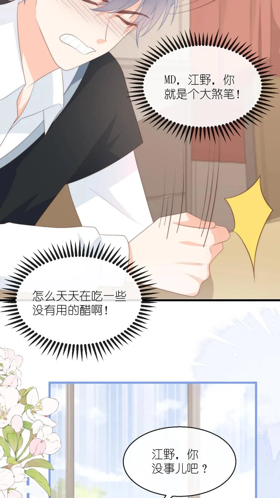 第118话 他很棒，对吧？ 第10页