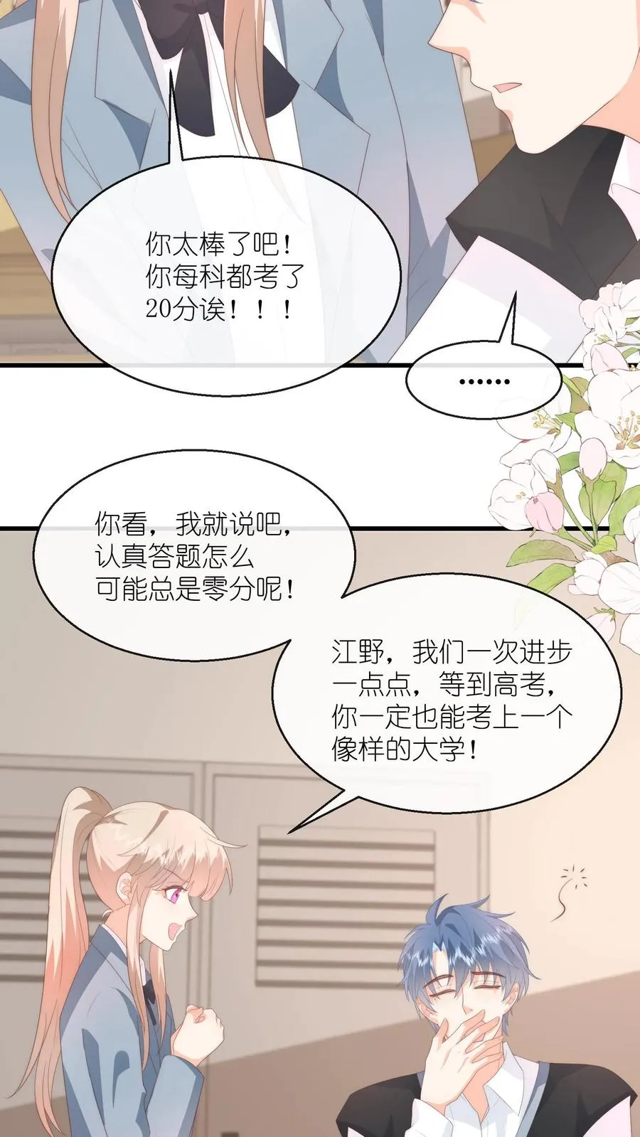 第118话 他很棒，对吧？ 第16页