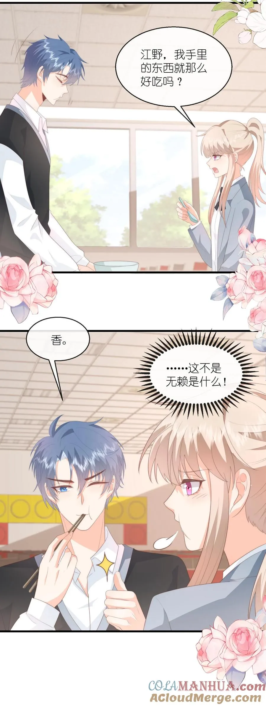 第118话 他很棒，对吧？ 第23页