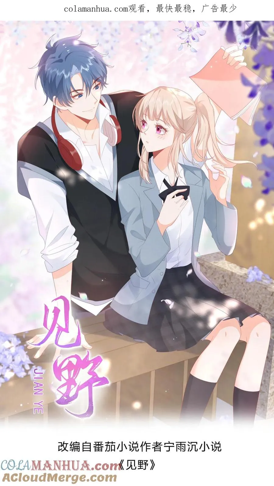 第119话 家长面前的告白？！ 第1页