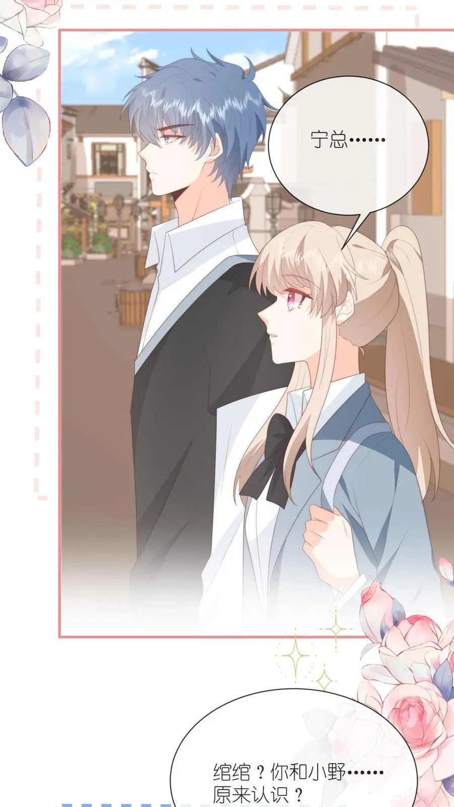 第119话 家长面前的告白？！ 第4页