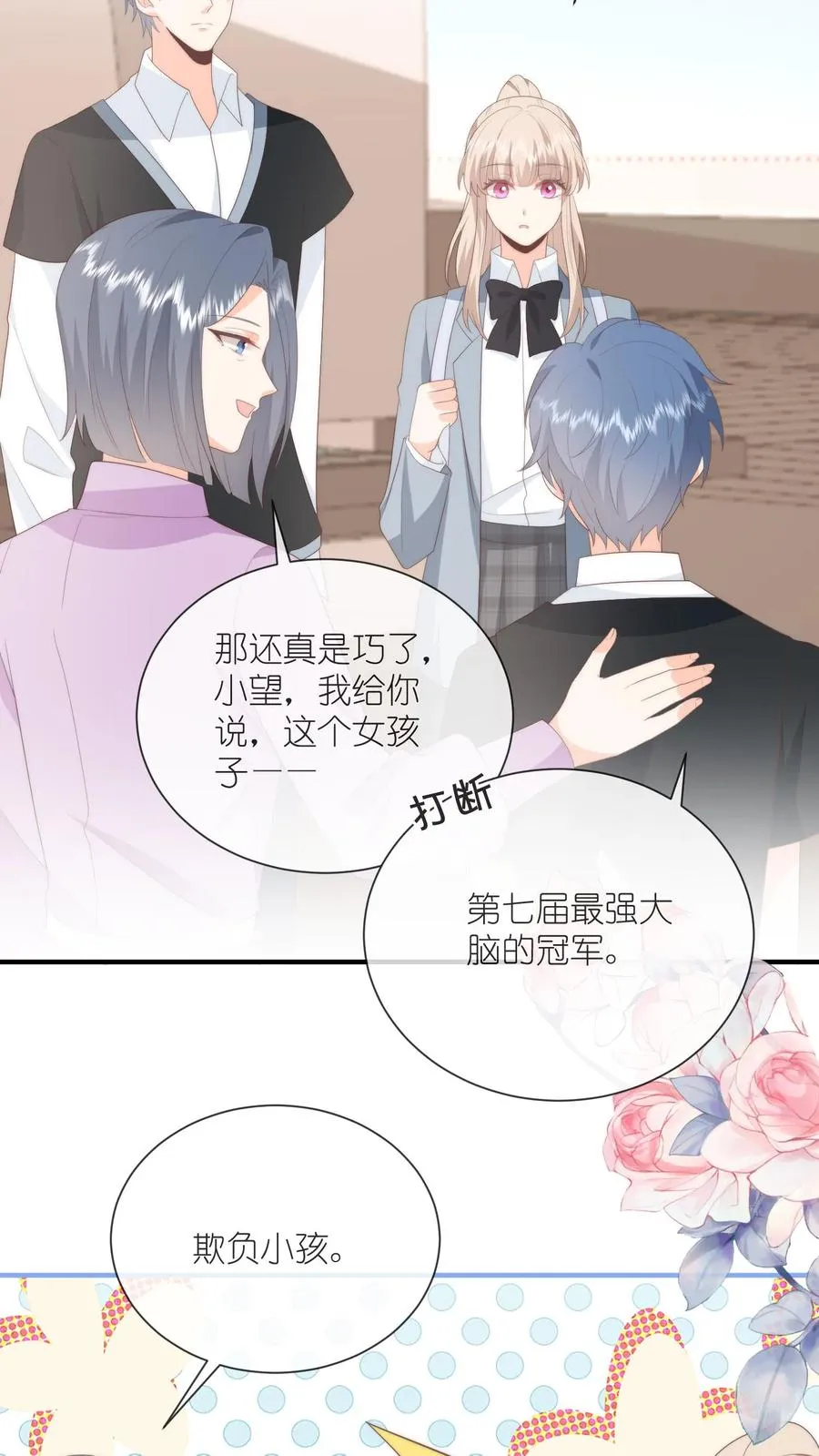 第119话 家长面前的告白？！ 第6页
