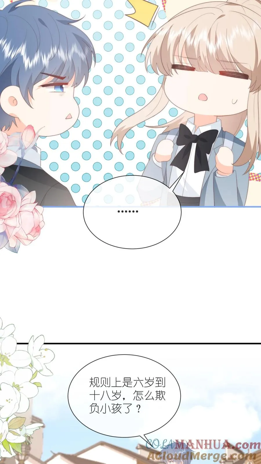 第119话 家长面前的告白？！ 第7页