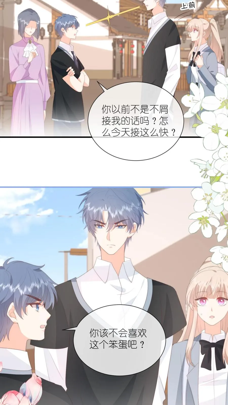 第119话 家长面前的告白？！ 第8页