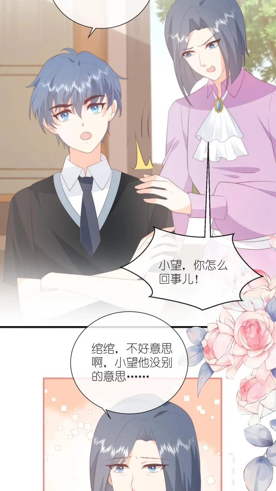 第119话 家长面前的告白？！ 第10页