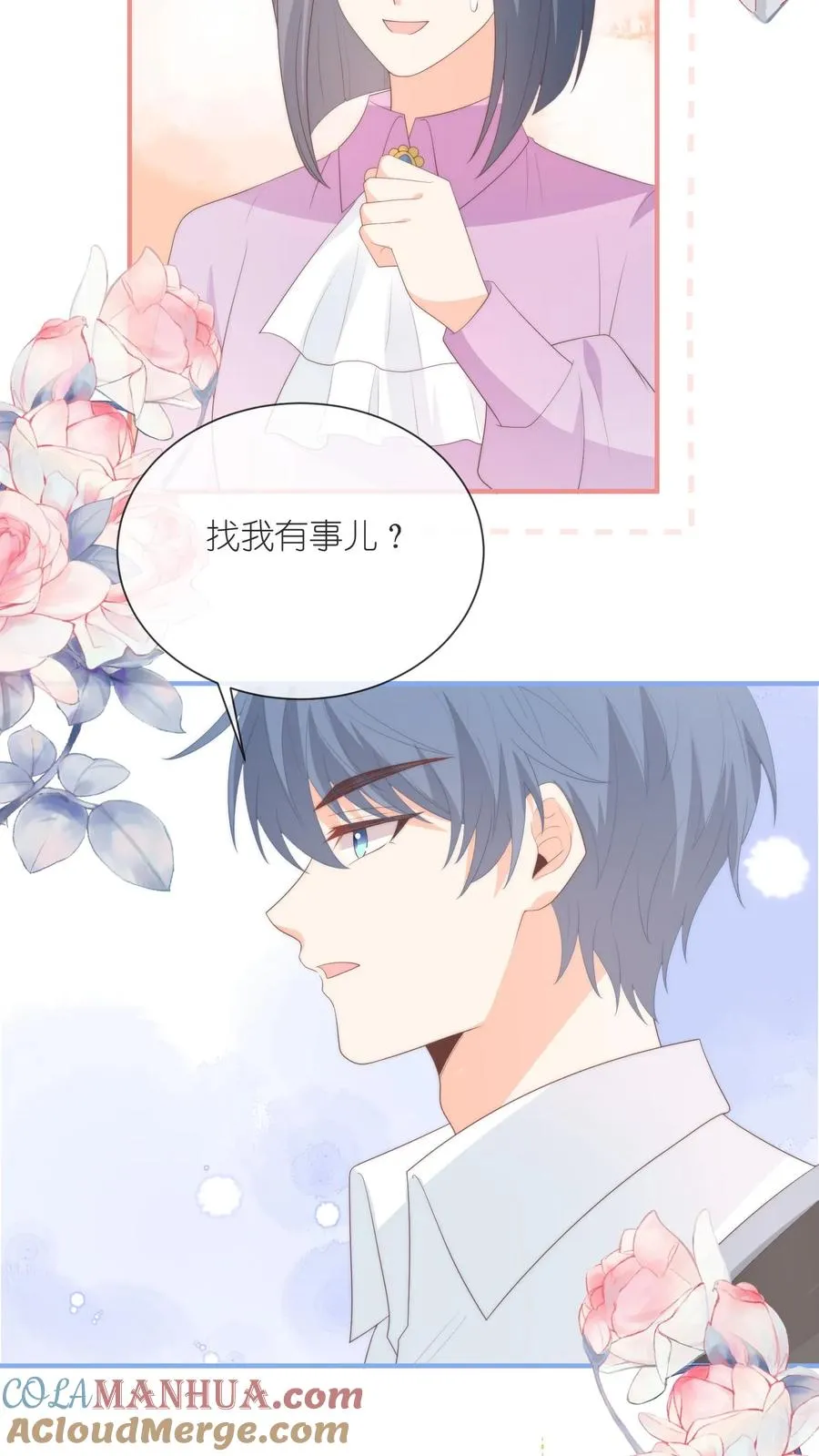 第119话 家长面前的告白？！ 第11页