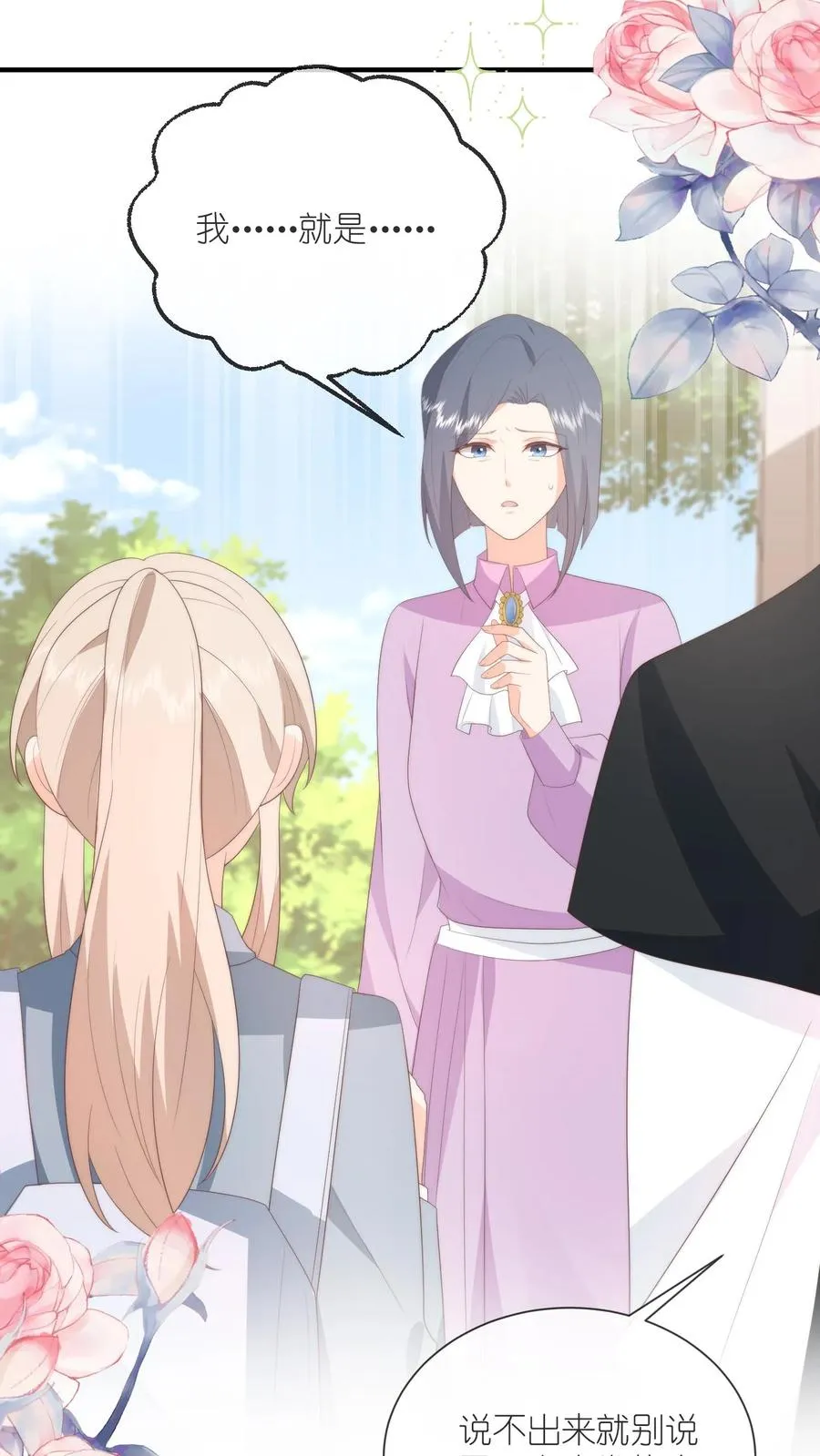第119话 家长面前的告白？！ 第12页