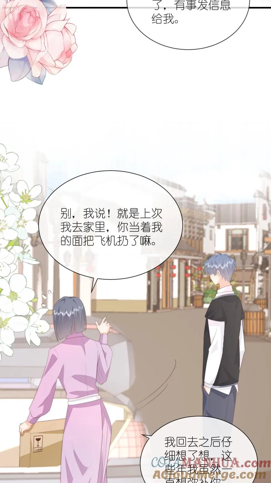 第119话 家长面前的告白？！ 第13页