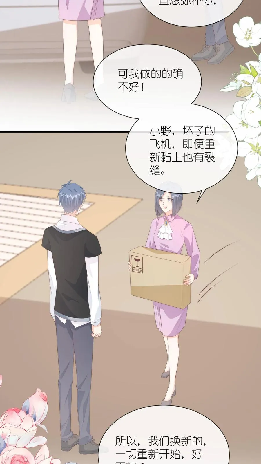 第119话 家长面前的告白？！ 第14页