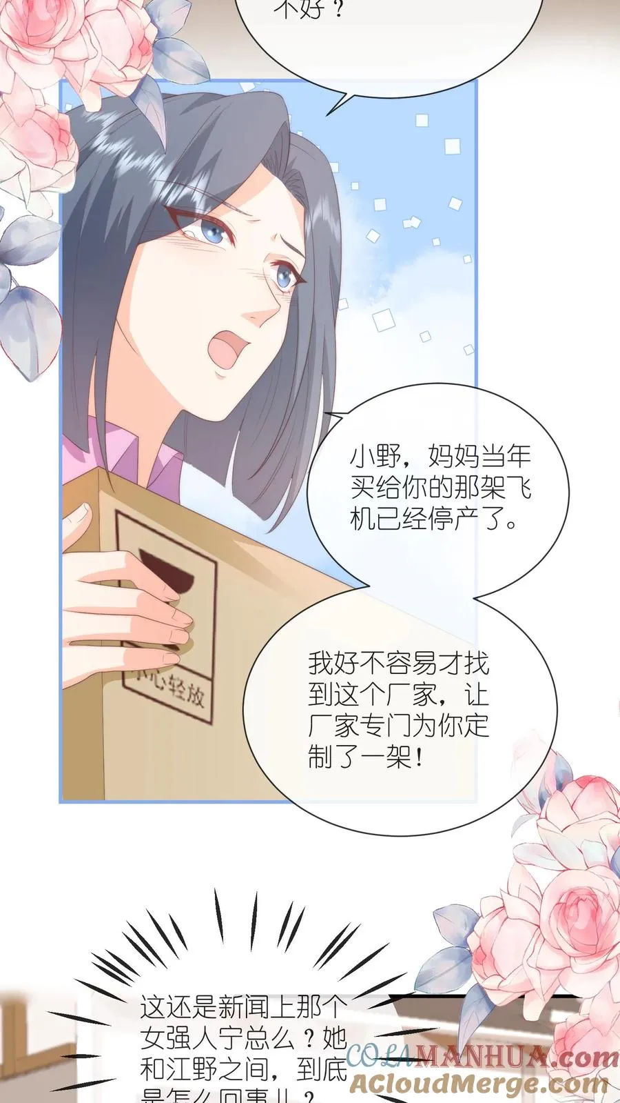 第119话 家长面前的告白？！ 第15页